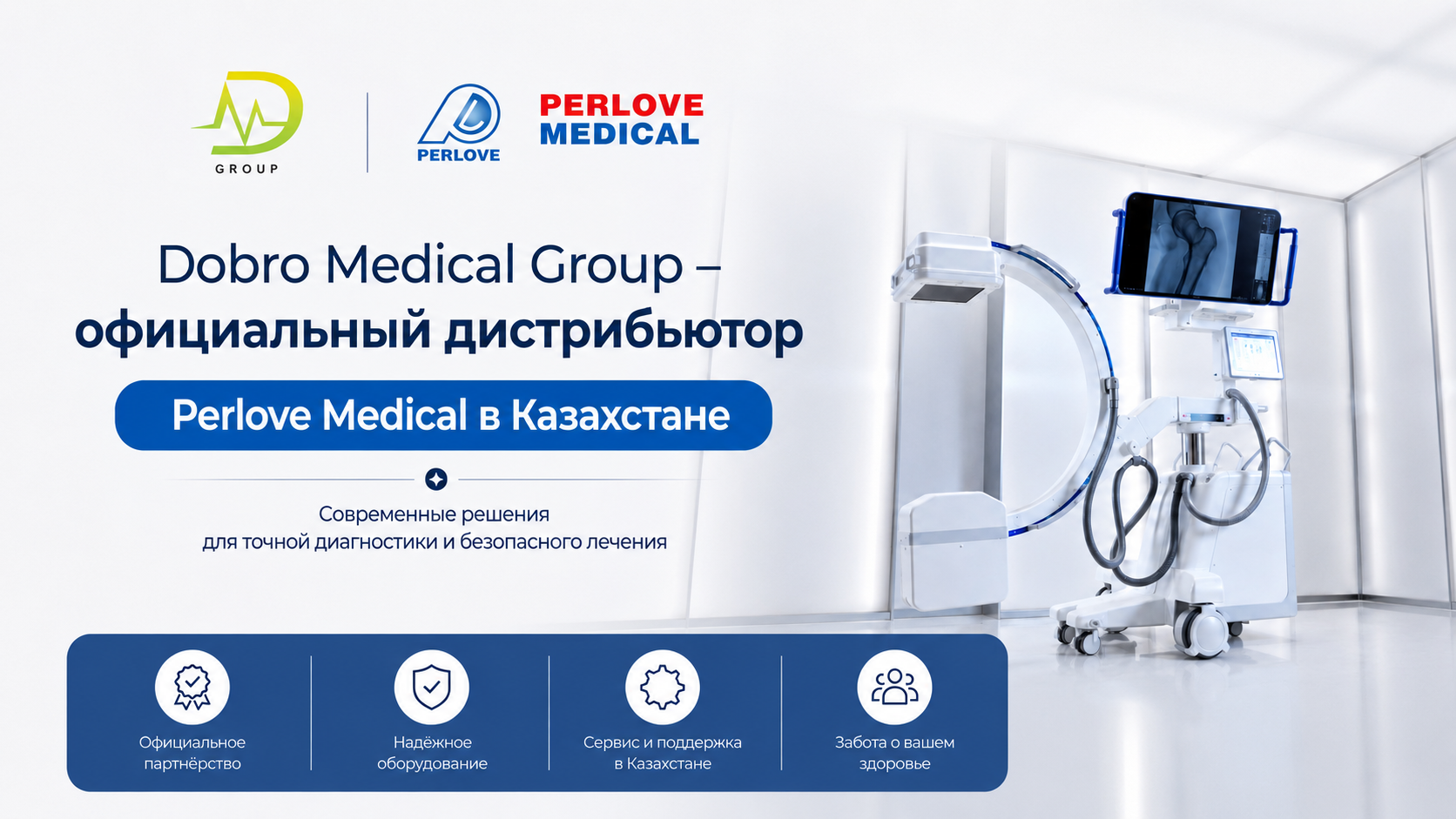Оборудование Dobro Medical Group